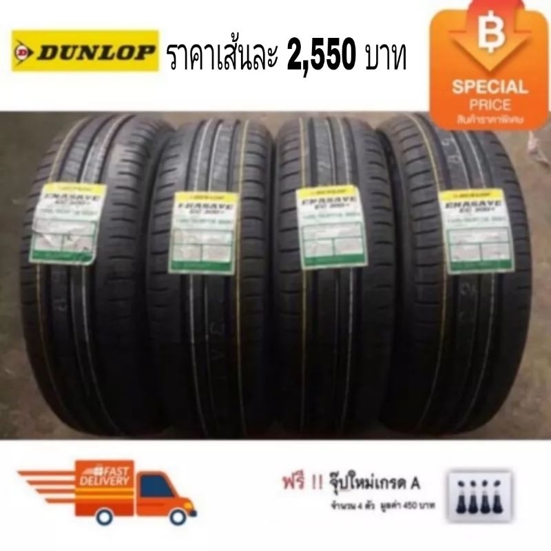 DUNLOP 185/60R16 EC300 ปี 25