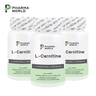 แอลคาร์นิทีน x 3 ขวด ฟาร์มาเวิลด์ แอล-คาร์นิทีน L-Carnitine Pharma World LCarnitine