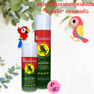 Eucalyptus Bosistos นกแก้ว ยูคาลิปตัส ปรับอากาศ สเปรย์น้ำมัน ยูคาลิปตัส โบสิสโต ตรา นกแก้ว 75/300 ml.