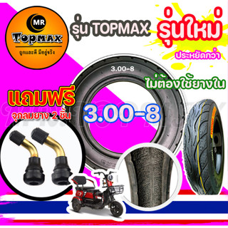 ยางนอกจักรยานไฟฟ้า 3 ล้อ ขนาด 3.00-8  ยางนอก 3 ล้อ สำหรับมอเตอร์ไซต์ 3 ล้อยางเรเดียลรถ 3 ล้อ ขอบ 8 ไม่ต้องใช้ยางใน