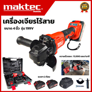 MAKTEC เครื่องเจียร์ไร้สาย 150V เครื่องเจียร์แบตเตอรี่ (AAA)