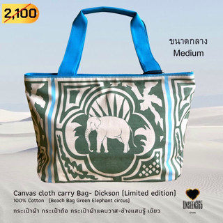 กระเป๋าถือ ผ้าคอทตอนแคนวาส ขนาดกลาง ช้างเขียว Bag-cotton canvas cloth carry Bag (Medium size) -จิม ทอมป์สัน