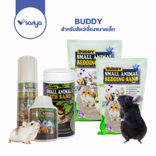 SARIYA ทรายแฮมเตอร์ Buddy 1-3 Kg ทรายอาบน้ำ ทรายปูนอน  Hamster Bath Sand 1KG Mouse Samll animal rabbit