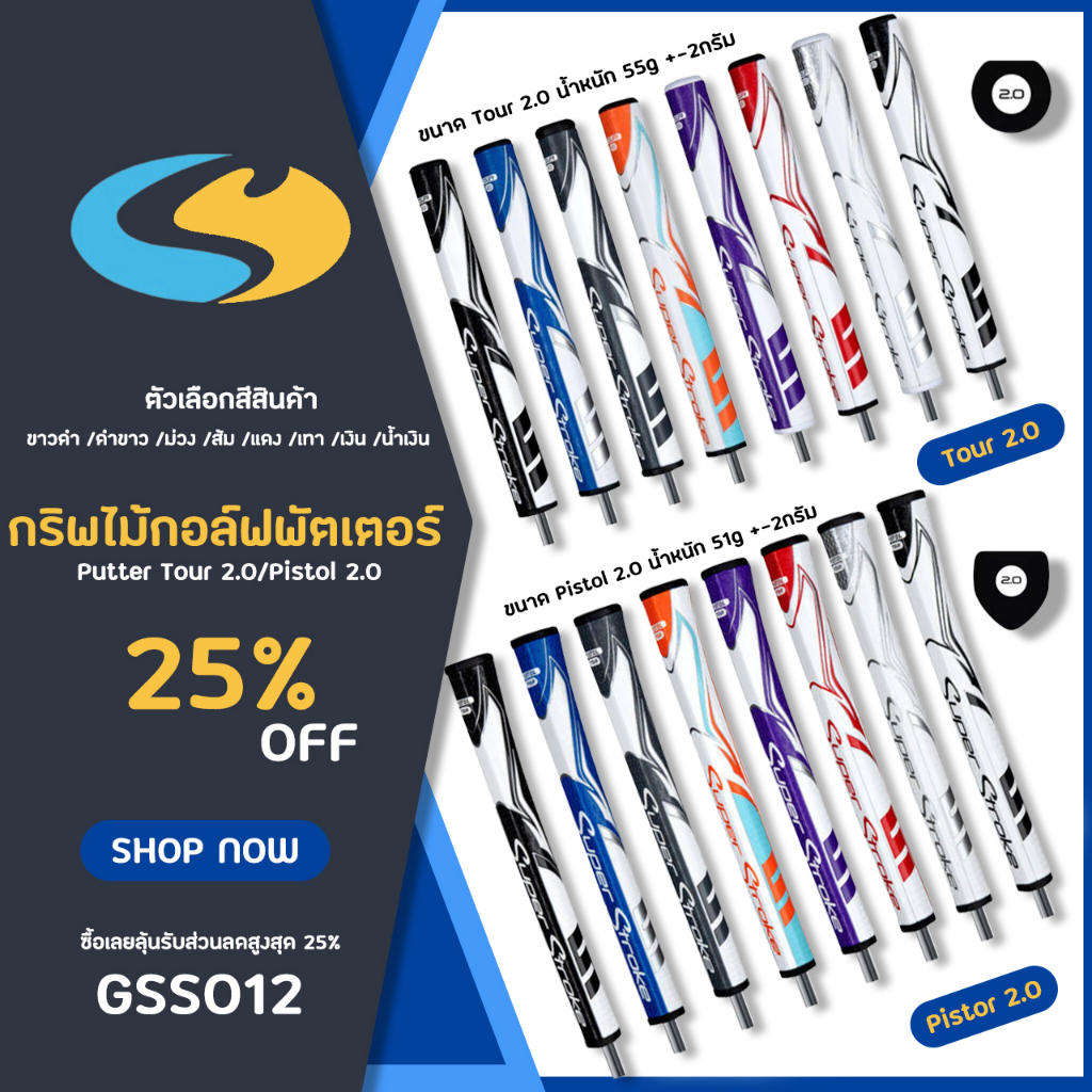 กริพไม้กอล์ฟพัตเตอร์ Grip Putter Tour 2.0/Pistol 2.0/Tour 3.0 (GSS012) Grip Super Zenergy 1 ชิ้น สินค้ามี 8 สีให้เลือก