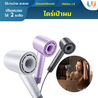 ไดร์เป่าผม mijia H501 Hair Dryer 110,000 RPM ไอออนลบ ปรับแรงลมได้ 2 ระดับ 4 โหมดการทำงาน ไดร์เป่าผมไร้ใบพัด ไดร์