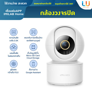 IMILAB C21 กล้องวงจรปิด wifi คมชัด 4MP 2.5K หมุนได้ มีลำโพงในตัว แสดงภาพสีกลางคืน -2Y กล้องวงจรปิดดูบนมือถือได้ กล้อง