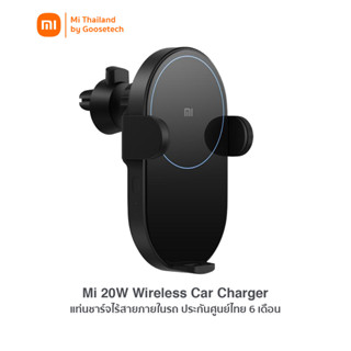 Xiaomi Mi 20W Wireless Car Charger (Global Version) แท่นชาร์จไร้สายภายในรถ (รับประกันศูนย์ไทย 6 เดือน)