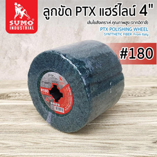 ลูกขัด,ลูกขัดแฮร์ไลน์ 4” #180 (P100180)สีเขียว SUMO