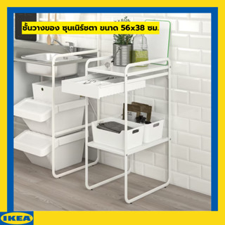 IKEA ชั้นวางของ SUNNERSTA ซุนเนิร์ชตา กล่อง/ตู้เก็บของ ตู้ 56x38 ซม.