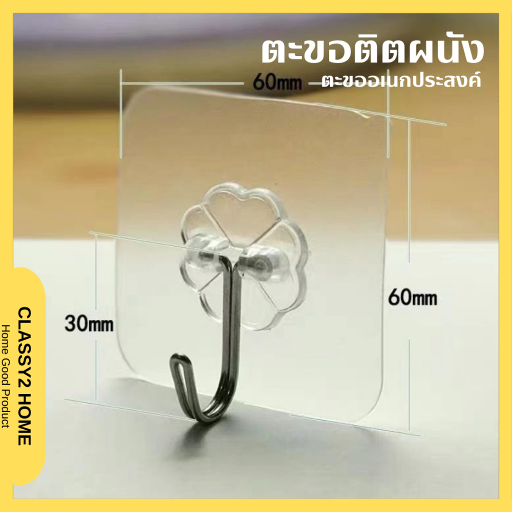 ตะขอติดผนังอเนกประสงค์ ใช้แขวนของ กาวเหนียว ติดทน กันน้ำ รับน้ำหนักได้ดี (CH-145)
