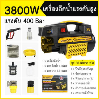 MASARU เครื่องฉีดน้ำแรงดันสูง 400 บาร์ มอเตอร์ auto stop อุปกรณ์ครบชุด เครื่องทำความสะอาด ปืนฉีดน้ำแรงดันสูง