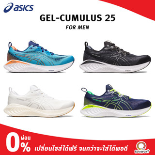 Asics Men GEL Cumulus 25 รองเท้าวิ่ง