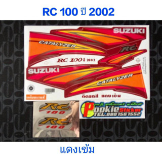 สติ๊กเกอร์ RC 100 สีแดงเข้ม ปี 2002