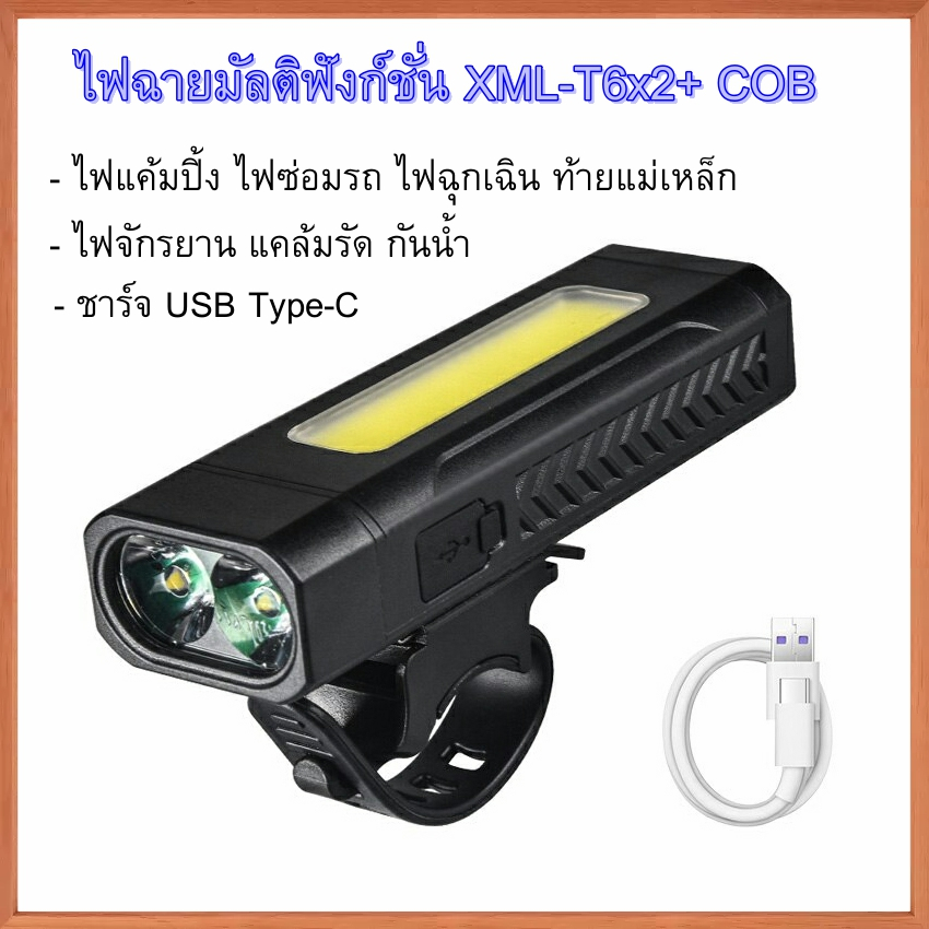 ไฟหน้าจักรยานมัลติฟังก์ชั่น 2LED Ultra Bright Light+ COB ไฟซ่อมรถ ไฟฉุกเฉิน แบบชาร์จไฟได้  USB Type -C  กันน้ำ IP65