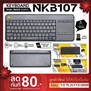 Nubwo NKB107 Keyboard Dual Mode Wireless+Bluetooth Touchpad คีย์บอร์ดไร้สาย มีทัชแพด