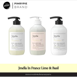 Set 3 ชิ้น Jmella In France กลิ่น Lime &amp; Basil (ครีมอาบน้ำ+แชมพู+ครีมนวด) ปริมาณ 500ml.