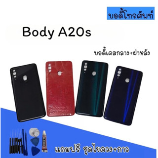 Body A20S บอดี้ A20S เคสกลาง+ฝาหลัง บอดี้A20S บอดี้โทรศัพท์ บอดี้มือถือ สินค้ามีพร้อมส่ง