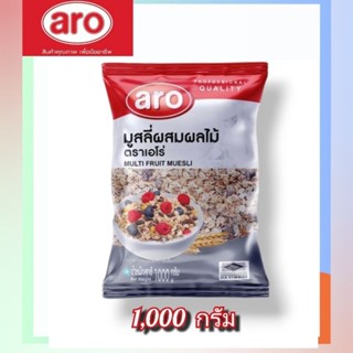 Aro มูสลี่ผสมผลไม้ ถุงใหญ่ราคาประหยัด อร่อยคุ้ม