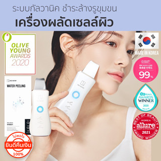 [Seoul2u🌟Only] Face Factory - Aura Water Peeling Machine ผลัดเซลล์ผิว เครื่องทำความสะอาดรูขุมขน ของแท้/พร้อมส่ง🇰🇷
