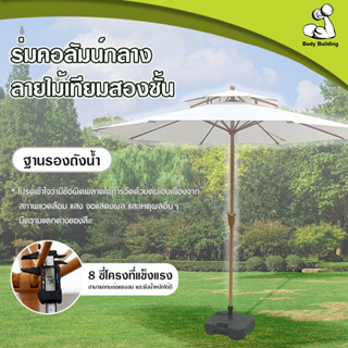 2.7M ดับเบิ้ลท็อป ร่มกันแดดสนามใหญ่ ในสวน กลางแจ้ง ตลาดนัด ขายของ สระว่ายน้ำ แม่ค้า ร้านกาแฟ outdoor sun umbrell
