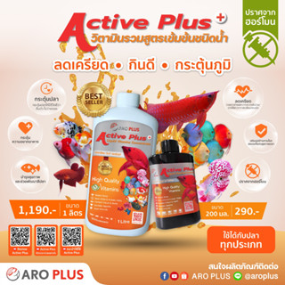 Active Plus วิตามินรวมสูตรเข้มข้นชนิดน้ำ