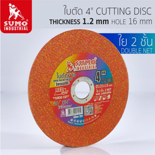 ใบตัด 4"x1.2x16 ใย 2 ชั้น SUMO Turbo Cut,ใบตัด, (10-50แผ่น)