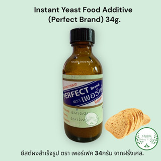 ยีสต์ผงสำเร็จรูป ตรา เพอร์เฟค 34กรัม จากฝรั่งเศส Instant Yeast Food Additive (Perfect Brand) 34g.