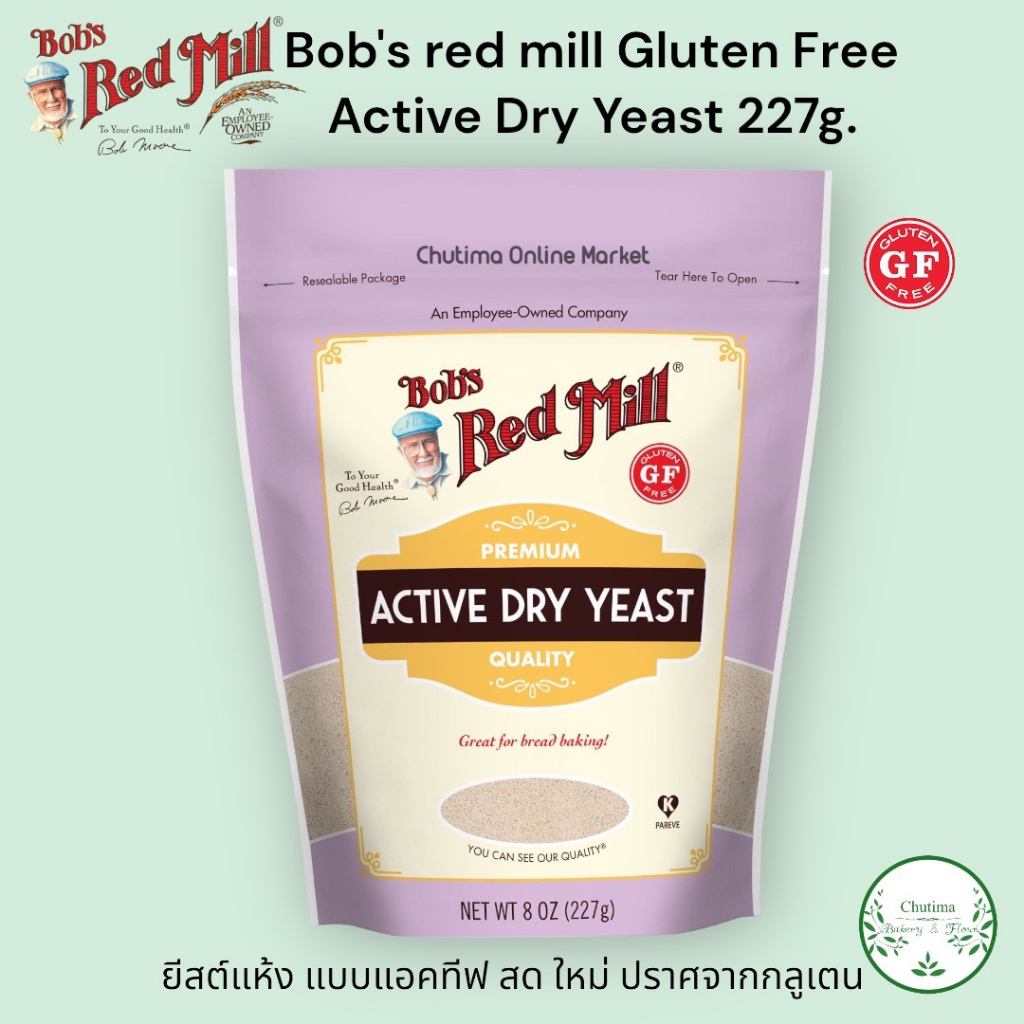 Bob's red mill Gluten Free Active Dry Yeast 227g. ยีสต์แห้ง แบบแอคทีฟ สด ใหม่ ปราศจากกลูเตน Vegan Ve