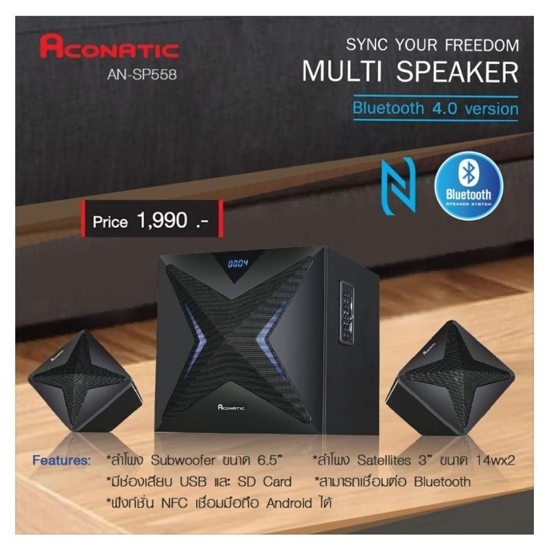 ***จัดส่งฟรี***ACONATIC ลำโพงไร้สายมินิโฮมเธียเตอร์ (2.1CH,56 วัตต์) รุ่น AN-SP558 (BT)