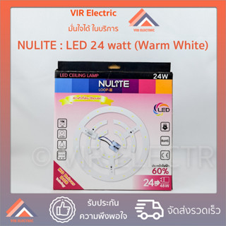 (แสงเหลือง Warmwhite) NULITE แผงไฟ LED กลม 24 Watt แสงสีเหลือง หลอดไฟกลม แผงไฟแม่เหล็ก หลอดไฟเพดานกลม หลอดไฟ LED กลม