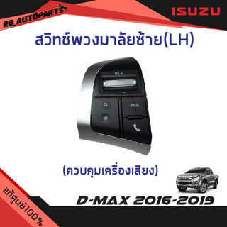 ปุ่มควบคุมพวงมาลัย สีดำ ขอบบรอนซ์ Isuzu D-max 1.9 Blue Power ปี 2016-2019 แท้ศูนย์100%