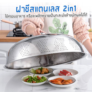 🔥สินค้าขายดี ฝาชีใบใหญ่ งานหนา🔥 ฝาชี 2in1ฝาชีสแตนเลส 50ซม.(N…