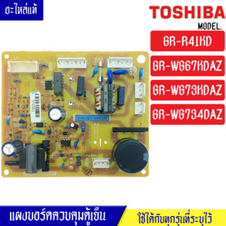 แผงบอร์ดตู้เย็นTOSHIBA(โตชิบา)รุ่น*GR-R41KD/GR-WG67KDAZ/GR-WG73KDAZ/GR-WG734DAZ*อะไหล่แท้*ใช้ได้กับทุกรุ่นที่ทางร้านระบุ