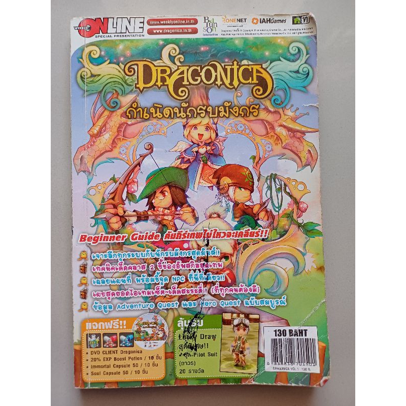 คู่มือเกม Dragonica Beginer Guide : คัมภีร์เทพไม่ไหวจะเคลียร์ [PC] [คู่มือเกม/เฉลยเกม/หนังสือเกม]