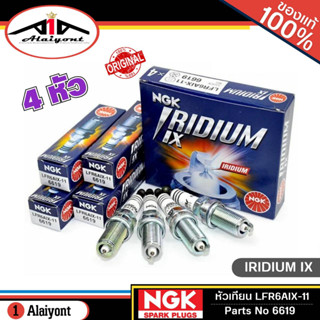 หัวเทียน เข็ม อิริเดียม NGK IRIDIUM IX Spark Plug รหัส LFR6AIX-11 #6619 จำนวน 1ชุด = 4 หัว