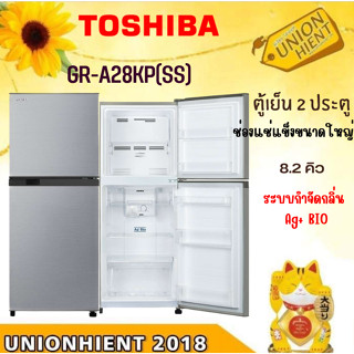 [ใส่โค้ด JUH7VWLX รับสูงสุด 1,000coins]TOSHIBA ตู้เย็น 2 ประตู รุ่น GR-A28KP(SS) (8.3 คิว) [GRA28KP A28KP A25KP a28k]