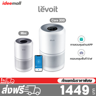 Levoit Core 300 / Mini Air Purifier กรองฝุ่น เครื่องฟอกอากาศ จอสัมผัส สำหรับห้องขนาด 17 ตร.ม กรองอากาศ เครื่องพ่นอโรม่า