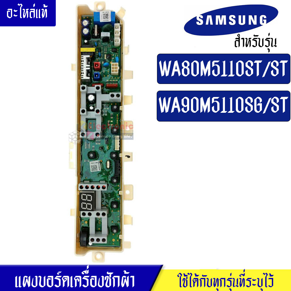 แผงเครื่องซักผ้าซัมซุง/บอร์ดเครื่องซักผ้าSamsung_ซัมซุง-รุ่น WA80M5110ST/WA90M5110SG*อะไหล่แท้*ใช้ได