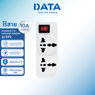 DATA อะแดปเตอร์ ดาต้า ปลั๊กอเนกประสงค์ 3 ตา รุ่น DP2 Universal Adapter