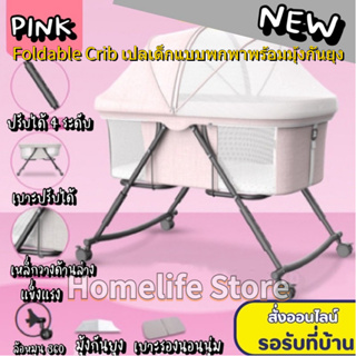 🚚ส่งไวจากไทย🚚 Foldable Baby Crib เปลโยกเตียงเด็กนอนเตียงเดินทางเปลเด็กพับแบบพกพาพร้อมมุ้งกันยุง