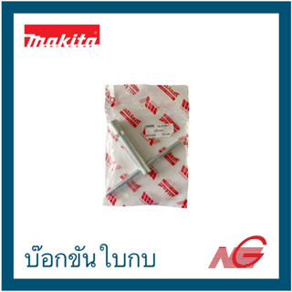 บ๊อกขันใบกบ MAKITA รหัสสินค้า 782229-7