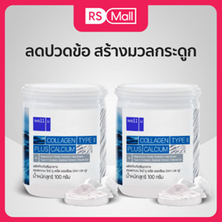 Well u Collagen Type II พลัส แคลเซียม ช่วยเสริมสร้างมวลกระดูกและกล้ามเนื้อ 2 กระปุก