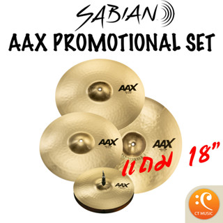 Sabian AAX Promotional Set ฉาบชุด Cymbal Set