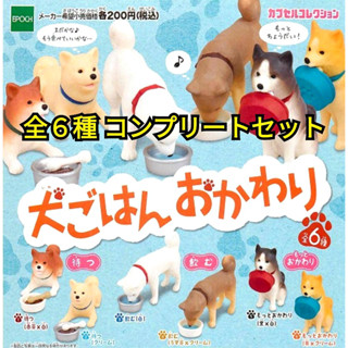 (มีของพร้อมส่ง) Gachapon กาชาปองหมาชิบะชามข้าวชามน้ำ Shiba Inu Rice Bowl Water Bowl Epoch โมเดลหมา