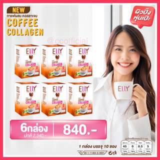 6 กล่อง (60 ซอง) ELLY Coffee with Collagen เอลลี่ กาแฟ ผสม คอลลาเจน คุมหิว ผิวปิ๊ง หุ่นเป๊ะ