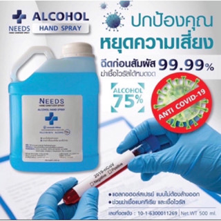 แอลกอฮอล์ ล้างมือ ชนิดน้ำ  สเปร์ย  ALCOHOL HAND SPRAY 75% ขนาด1แกลลอน/1000ml/1ลิตร ไม่ปรุงแต่งกลิ่น