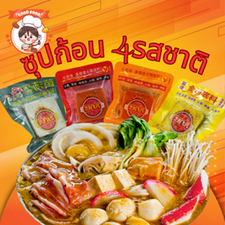 ซุปก้อนหมาล่า หม้อไฟหม่าล่า 50g เผ็ดชาตามต้นตำรับฉงชิ่ง