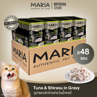 [ ยกลัง : 4C ] Maria pet food Tuna and Shirasu in Gravy อาหารแมว มาเรีย เนื้อปลาทูน่าหน้าปลาข้าวสารในน้ำเกรวี่