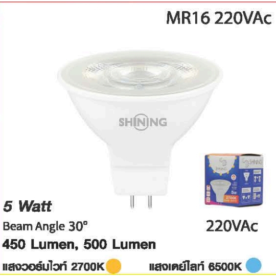LED MR16 220V 5W WW 2700K 400lm 30D 15,000Hrs. Shining By Toshiba