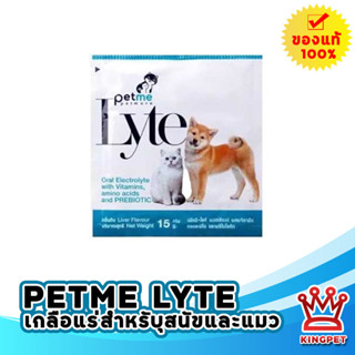 Petme lyte เกลือแร่สำหรับสุนัขและแมว รสตับ 15 กรัม